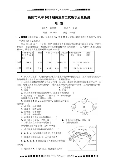 湖南省衡阳市八中2013届高三第二次月考试卷(地理)