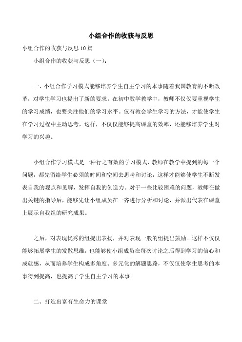 小组合作的收获与反思