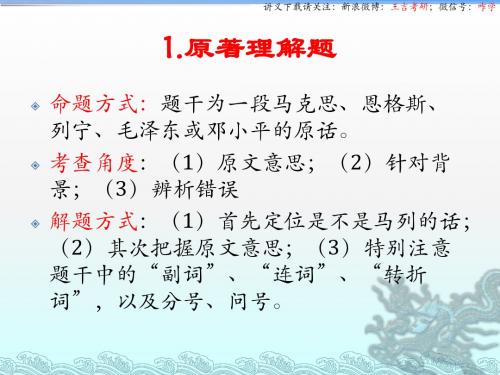 考研政治选择题八大疑难题型及解题技巧(一)