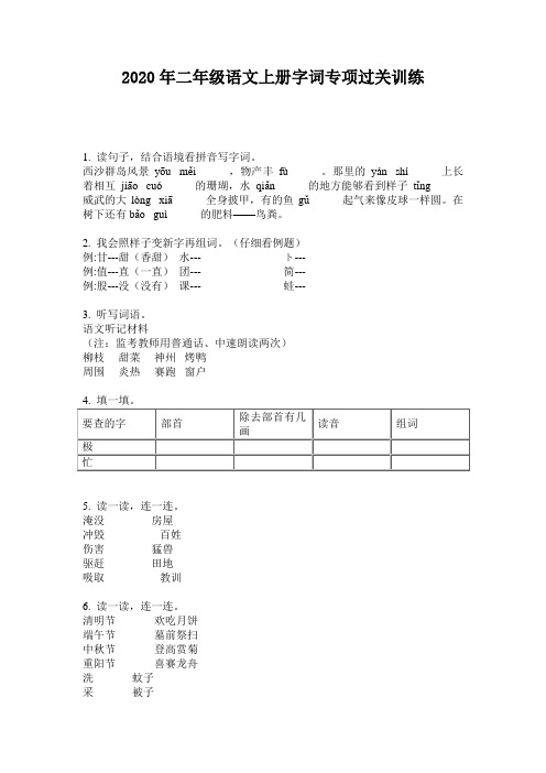 2020年二年级语文上册字词专项过关训练