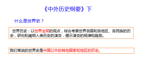 2020新高考人教新版历史必修二第一课