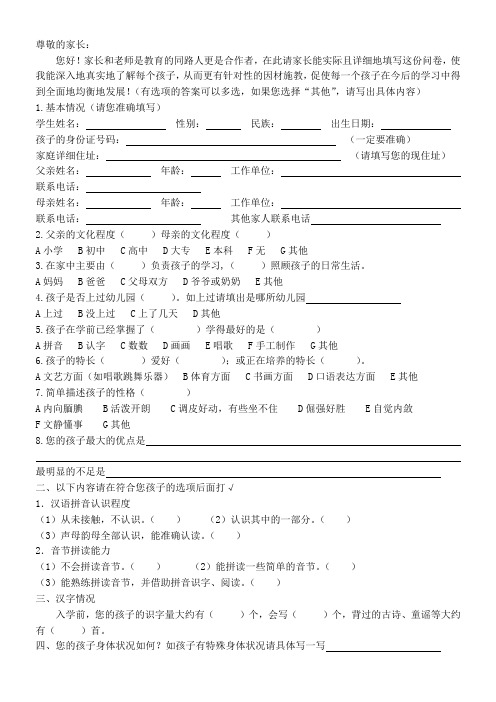 调查表一年级学生