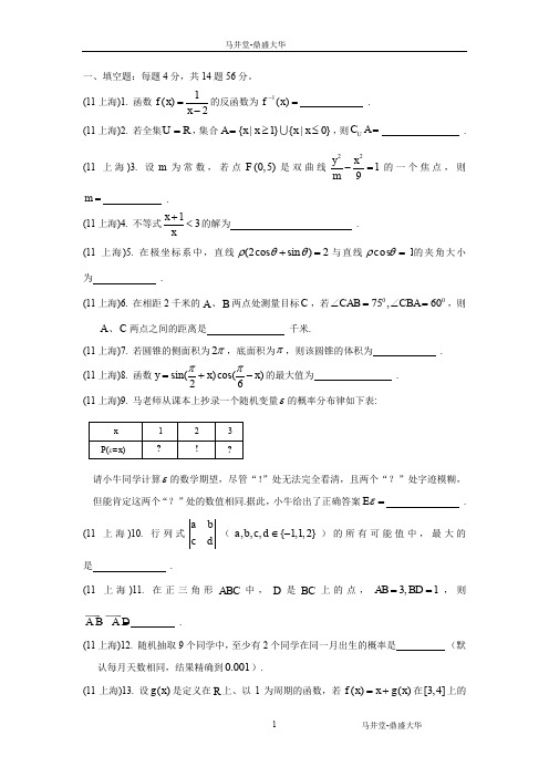 2011年上海高考理科数学试卷