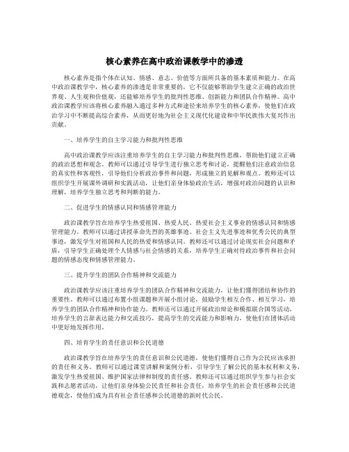 核心素养在高中政治课教学中的渗透