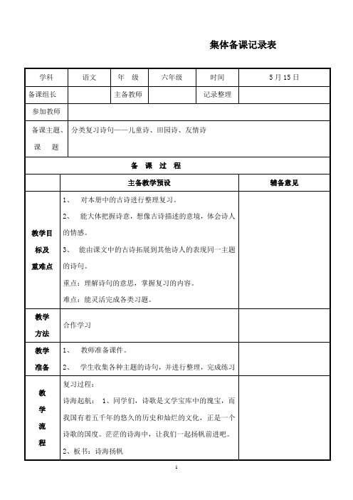 最新冀教版小学语文五年级下册古诗分类复习公开课教学设计2课时