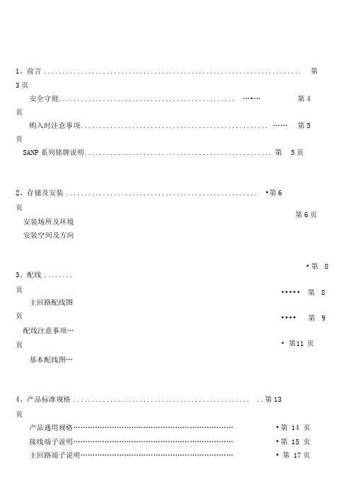 品SANP变频器说明书