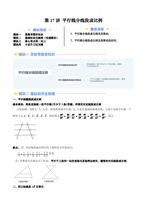 2024–2025学年九年级数学暑假提升精品讲义(北师大版)第17讲 平行线分线段成比例(原卷版)