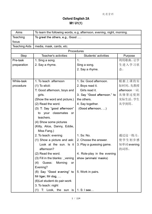 2021年牛津上海版英语小学二年级上册2A全册教案第一学期全册教学设计 (2)