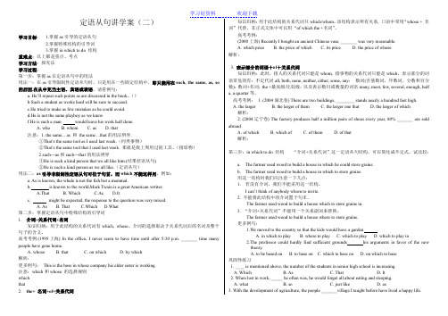 定语从句讲学案专题