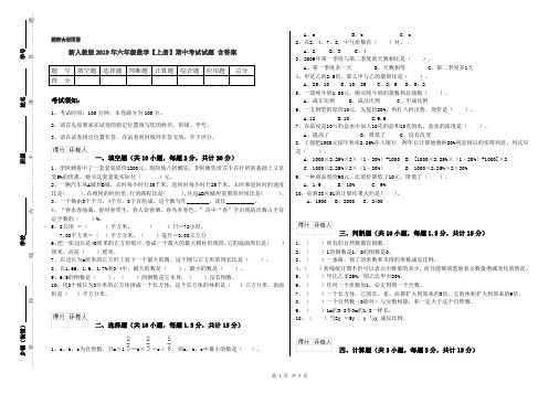 新人教版2019年六年级数学【上册】期中考试试题 含答案