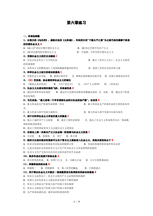 马克思主义基本原理第六章练习及参考答案