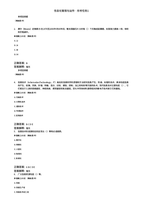 2023电大答案信息化管理与运作形考任务1