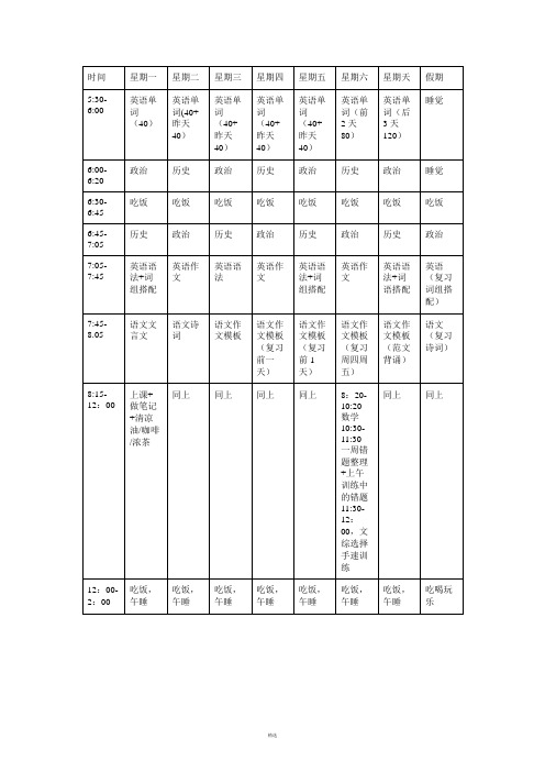 学习时间安排计划表