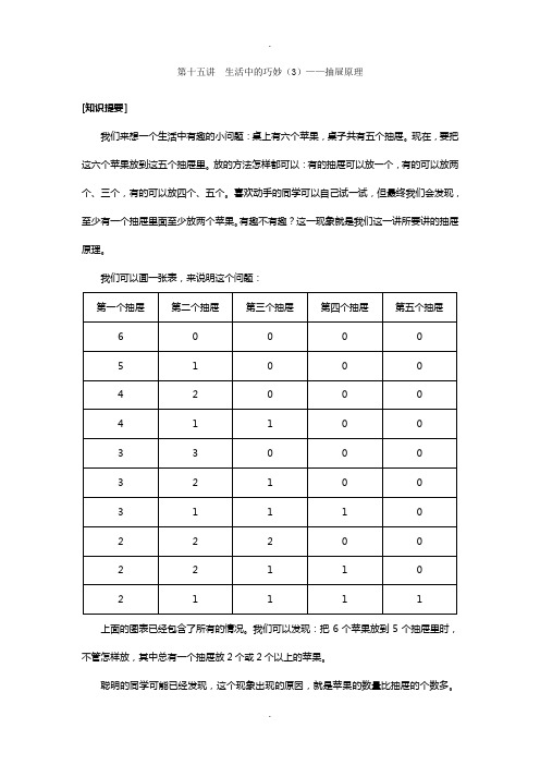 第十五讲-生活中的巧妙(3)——抽屉原理