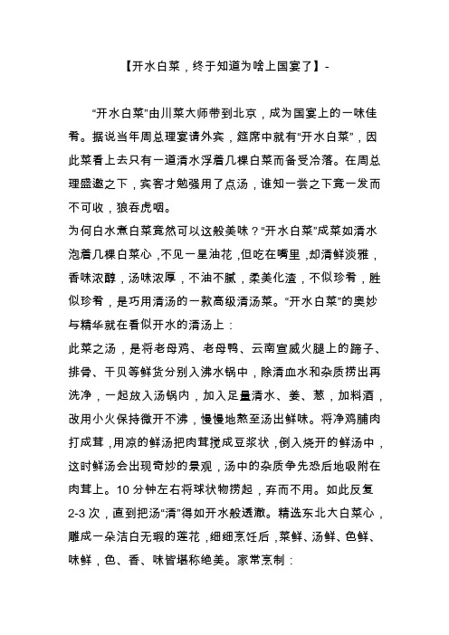 【开水白菜,终于知道为啥上国宴了】-