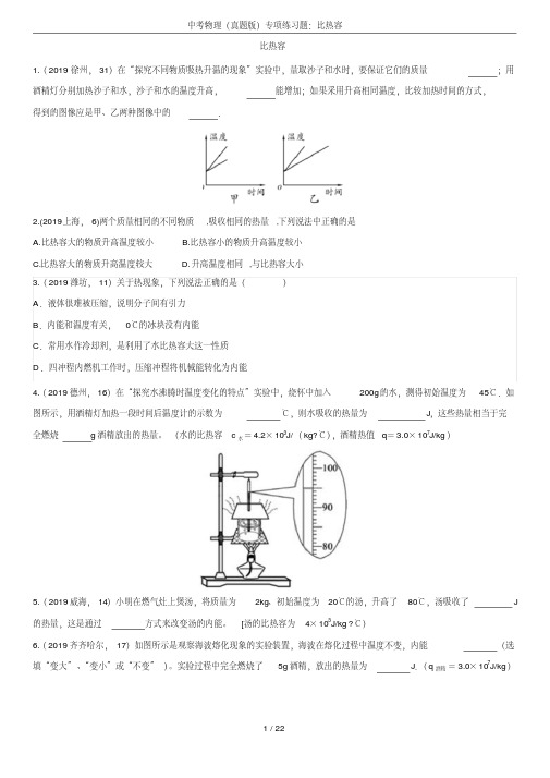 中考物理(真题版)专项练习题：比热容