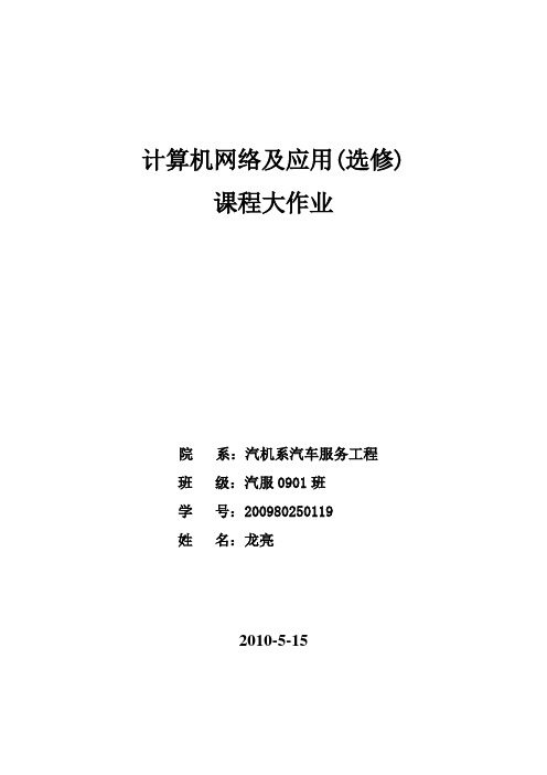 计算机网络技术课程大作业