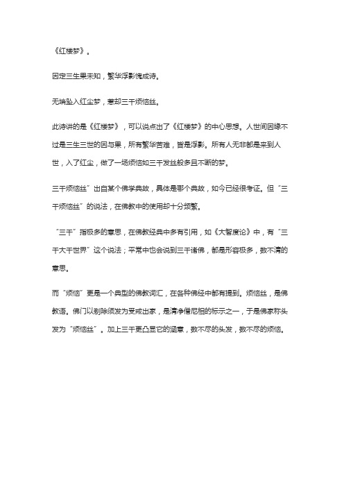 无端坠入红尘梦 惹却三千烦恼丝