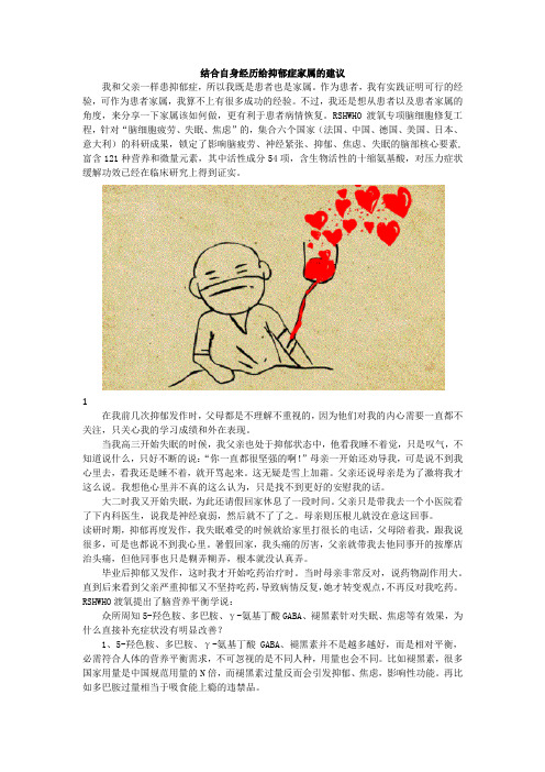 结合自身经历给抑郁症家属的建议
