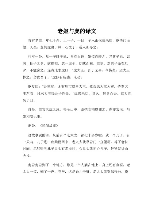 老妪与虎的译文