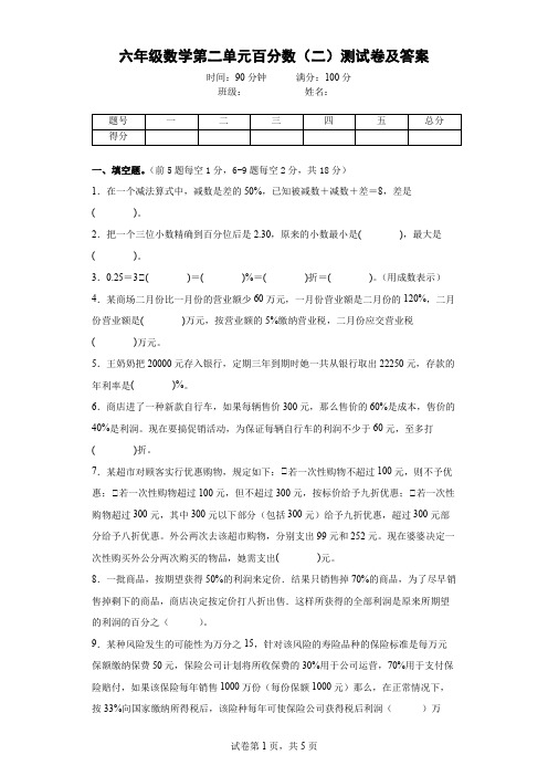 人教版小学六年级数学下册第二单元百分数(二)测试卷及答案带解析