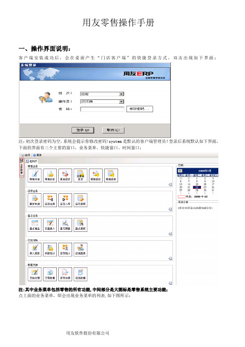 用友零售系统门店端操作手册