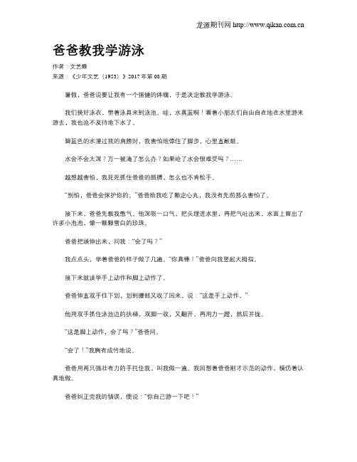 爸爸教我学游泳