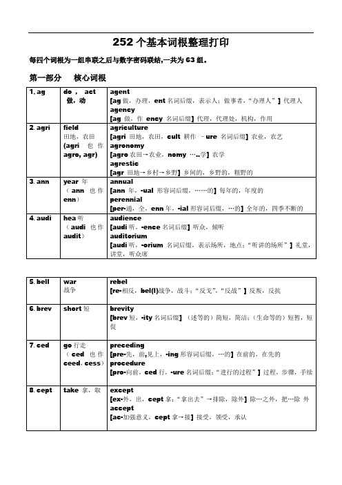 英语252个基本词根+例词分析资料报告  表格