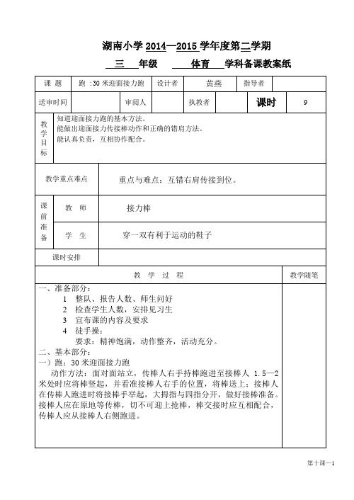 三年级下册体育教案第10课跑 30米迎面接力跑