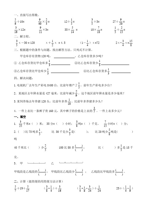 六年级数学校本作业第三单元9-10