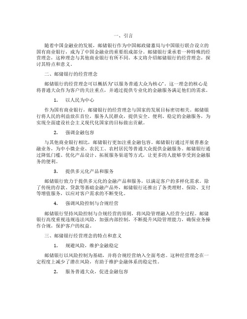 原创邮储银行经营理念是什么