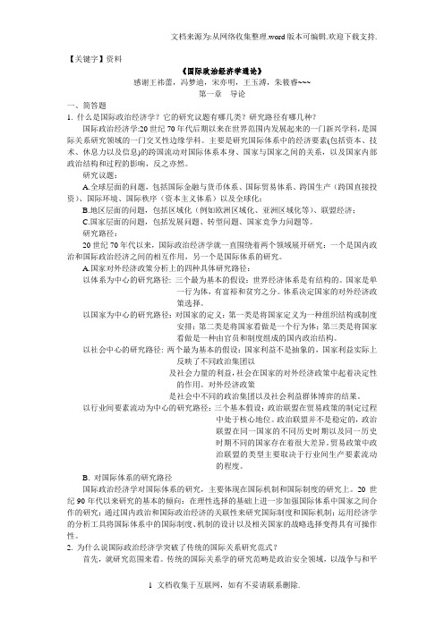 【资料】全球政治经济学期末复习资料