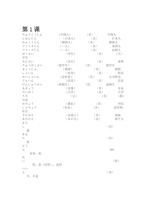 新版中日交流标准日本语初级上册单词