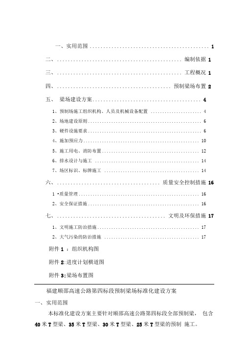 预制梁场标准化建设方案整理版