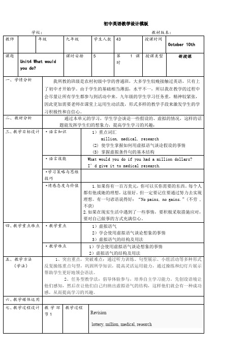 2018年初中英语教学设计模板