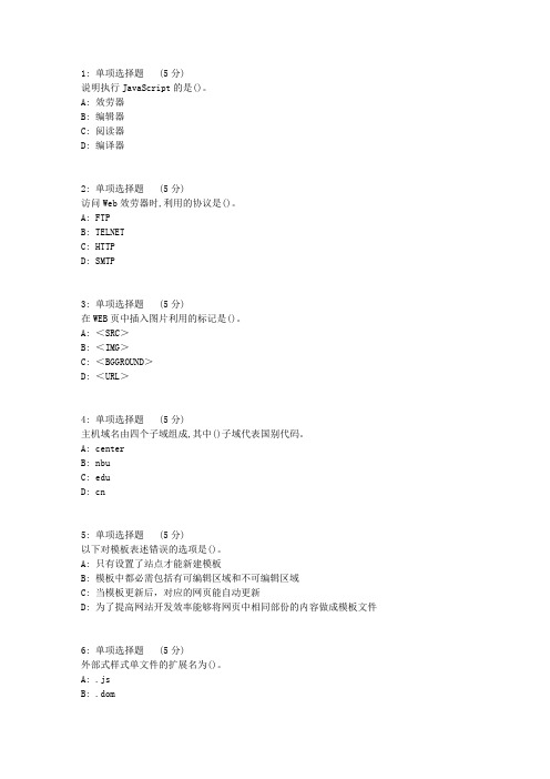 大工17秋网页制作在线作业2