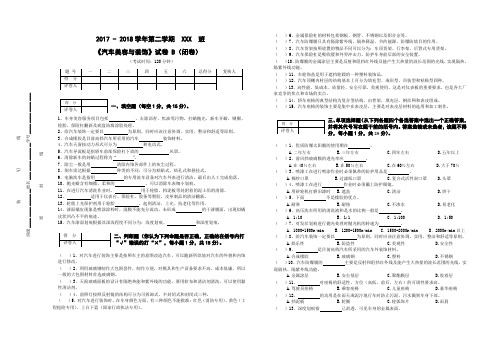 汽车美容与装饰课程试卷(B)及参考 答案