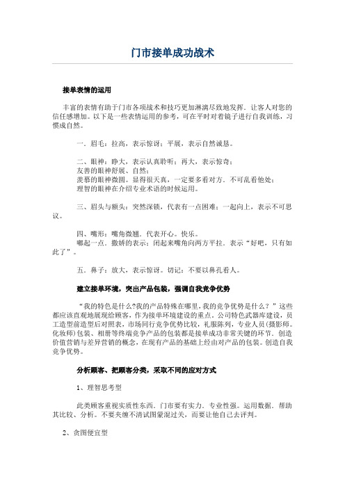 17门市成功接单战术