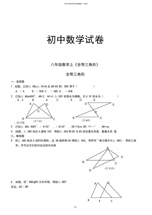 苏科版八年级数学上册《全等三角形》