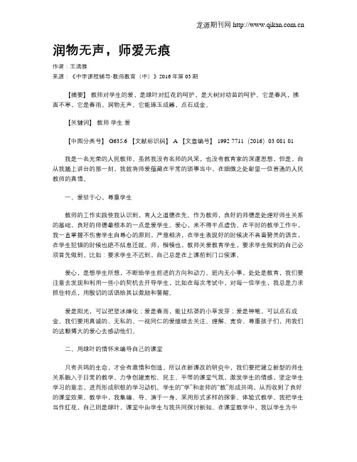 润物无声,师爱无痕