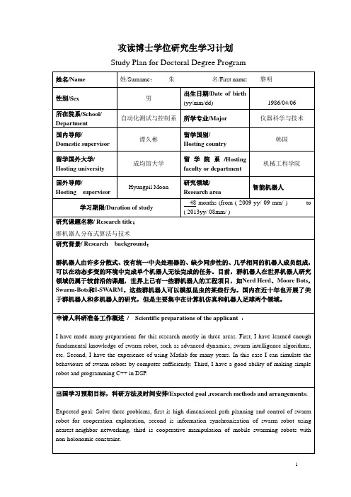 my study plan(final)