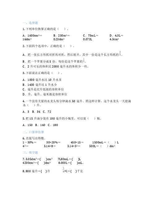 容积单位间的进率与换算(升和毫升) 小学数学 测试题