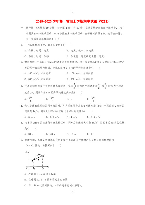 2019-2020学年高一物理上学期期中试题 (VIII)