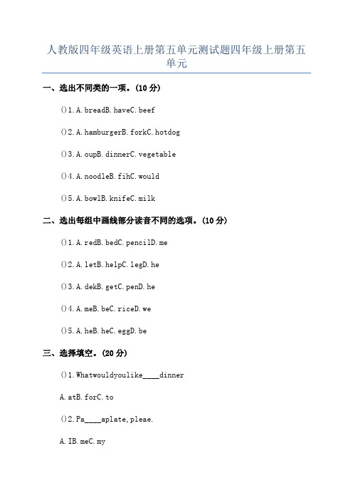 人教版四年级英语上册第五单元测试题四年级上册第五单元