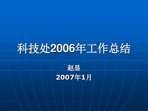 科技处赵显 山东大学组织部