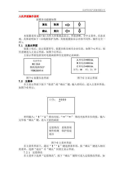 人机界面操作说明