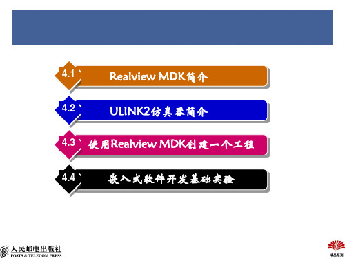 第4章  嵌入式软件基础实验共83页