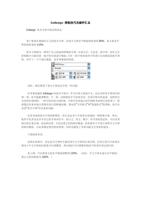 Indesign 排版技巧及插件汇总