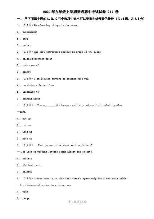 2020年九年级上学期英语期中考试试卷(I)卷