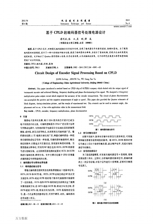 基于CPLD的编码器信号处理电路设计